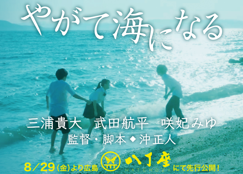 やがて海になる