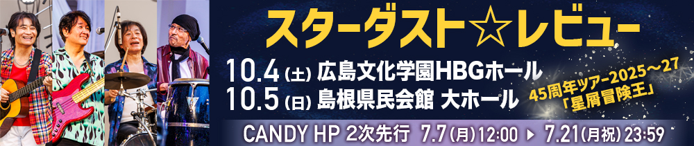 スタレビ2次