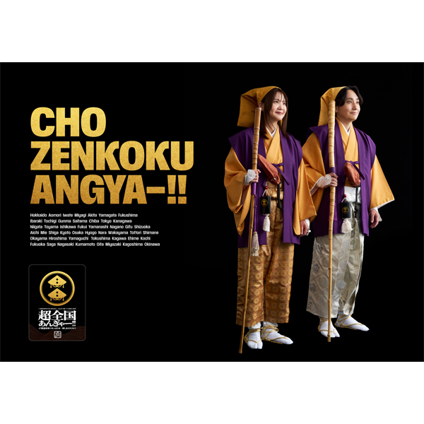 いきものがかりの みなさん、こんにつあー!! 2026-2027 超全国あんぎゃー!!
〜47都道府県ぐるっと日本一周しまSHOW!!〜