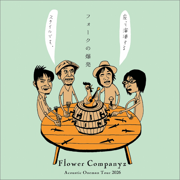 フォークの爆発2026